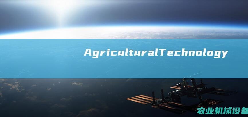 Agricultural Technology Breakthrough: Introducing 秧苗移栽机