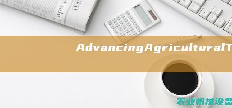 Advancing Agricultural Techniques: The Impact of 秧苗移栽机