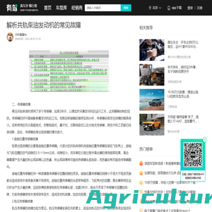解析共轨柴油发动机的常见故障-有驾